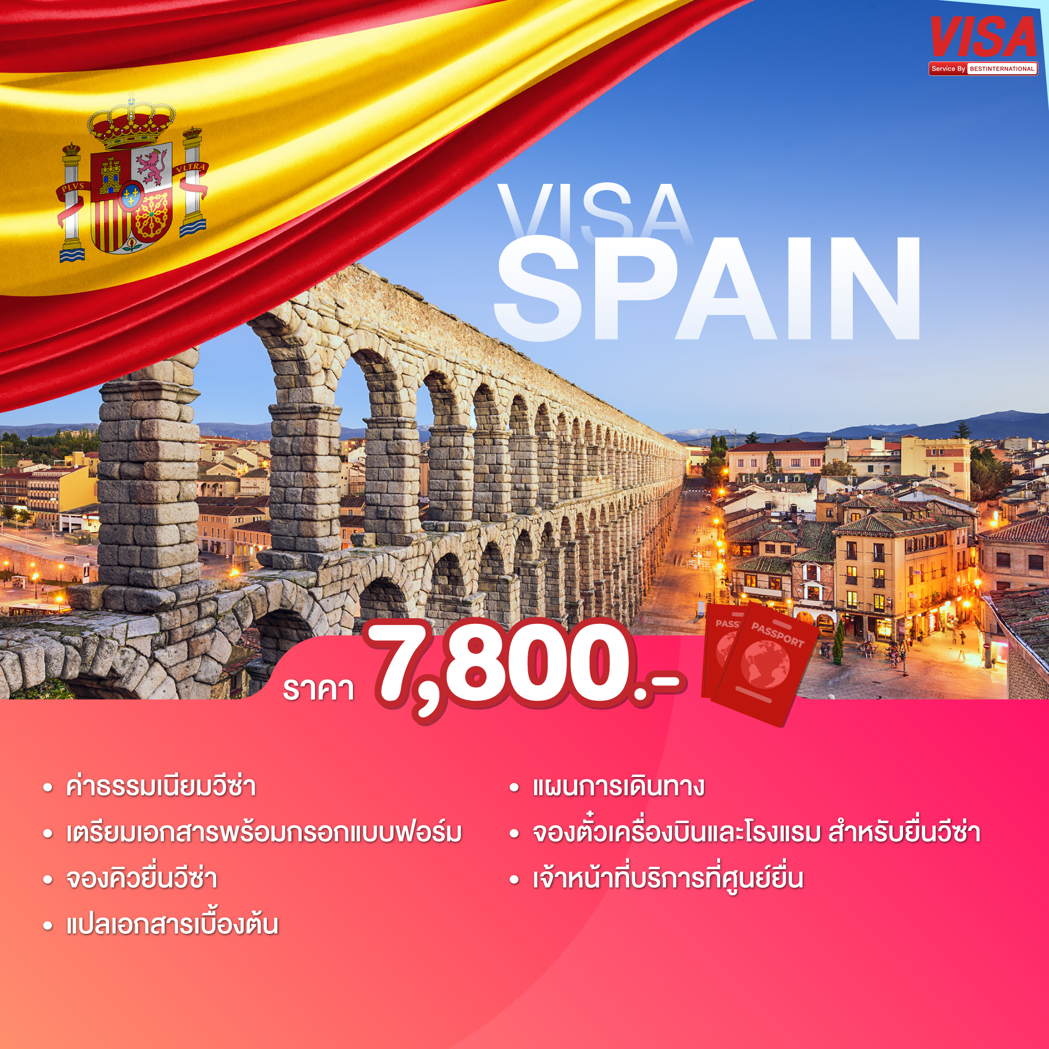 บริการยื่นวีซ่าสเปน (Spain)