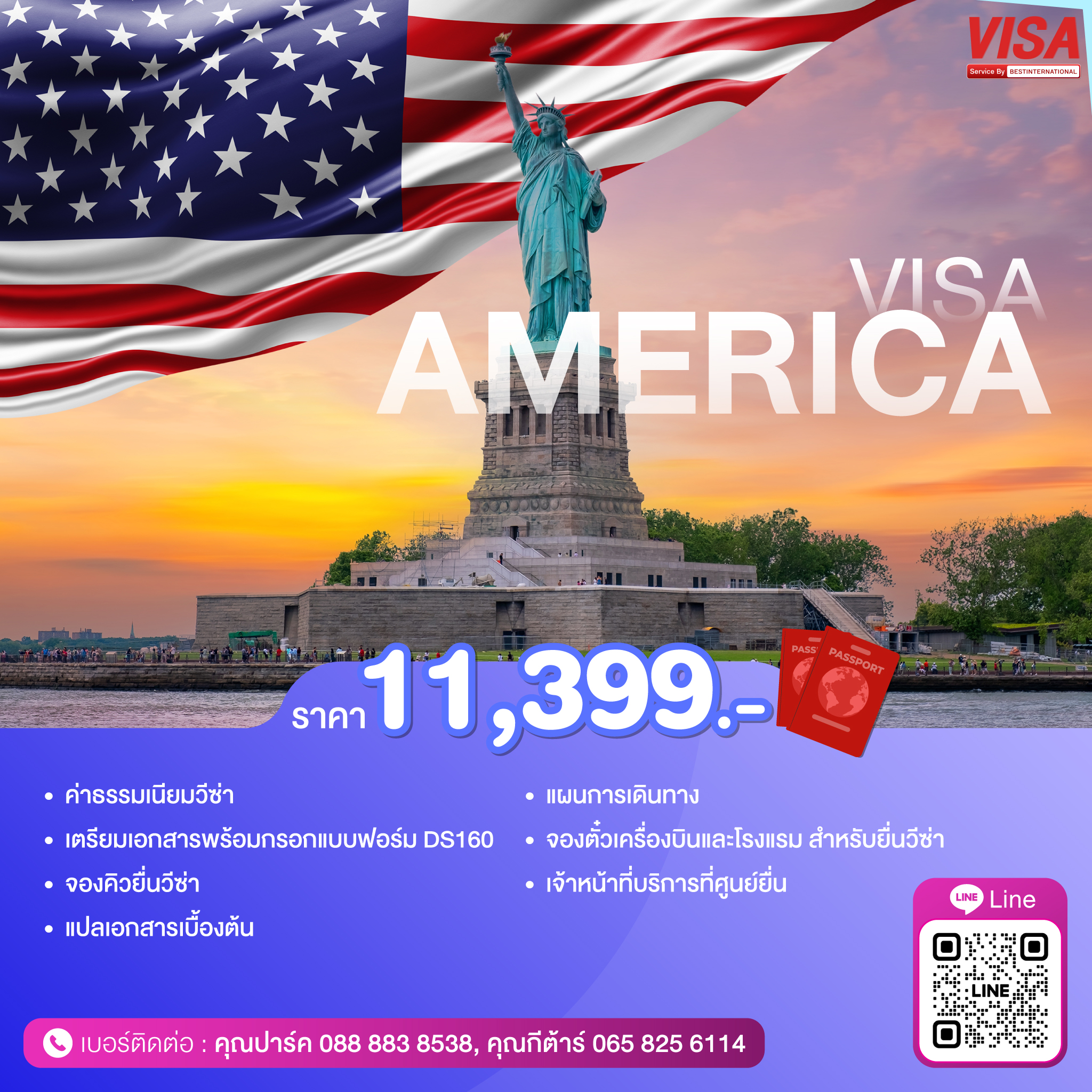 บริการยื่นวีซ่าสหัฐอเมริกา ( US/America )